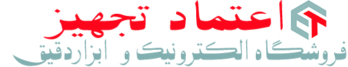 فروشگاه الکترونیک و ابزار دقیق اعتماد تجهیز